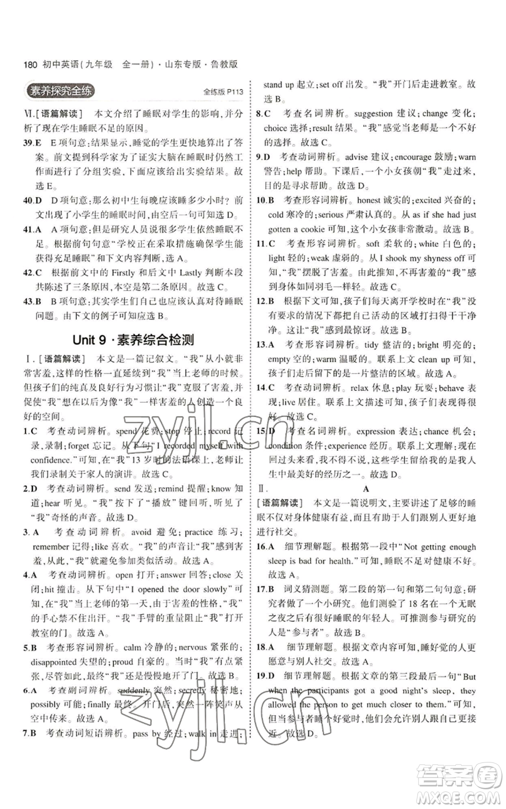 教育科學(xué)出版社2023年5年中考3年模擬九年級英語魯教版山東專版參考答案