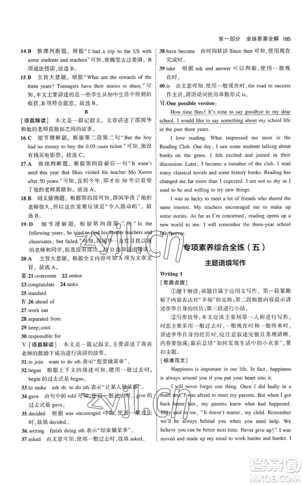 教育科學(xué)出版社2023年5年中考3年模擬九年級英語魯教版山東專版參考答案