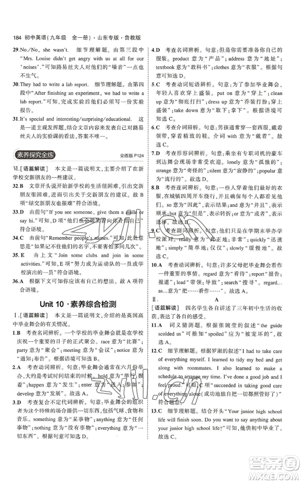 教育科學(xué)出版社2023年5年中考3年模擬九年級英語魯教版山東專版參考答案