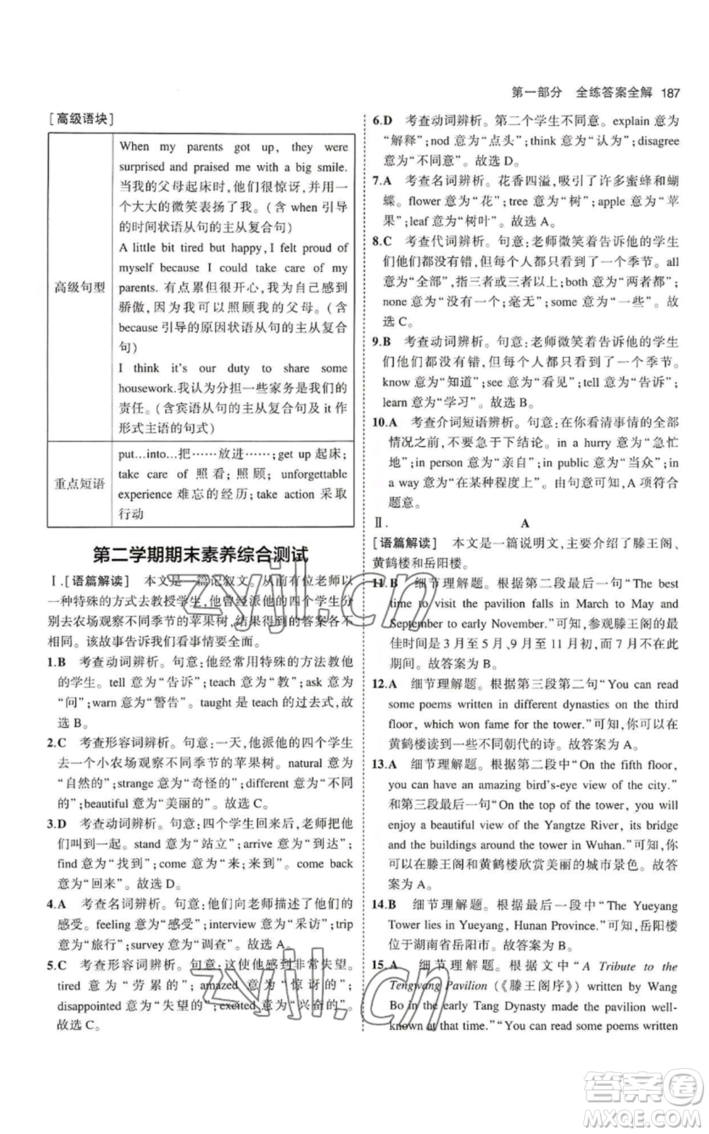 教育科學(xué)出版社2023年5年中考3年模擬九年級英語魯教版山東專版參考答案