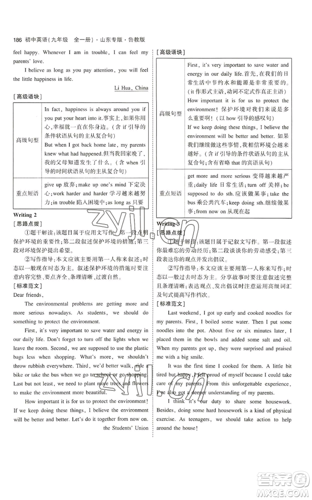 教育科學(xué)出版社2023年5年中考3年模擬九年級英語魯教版山東專版參考答案