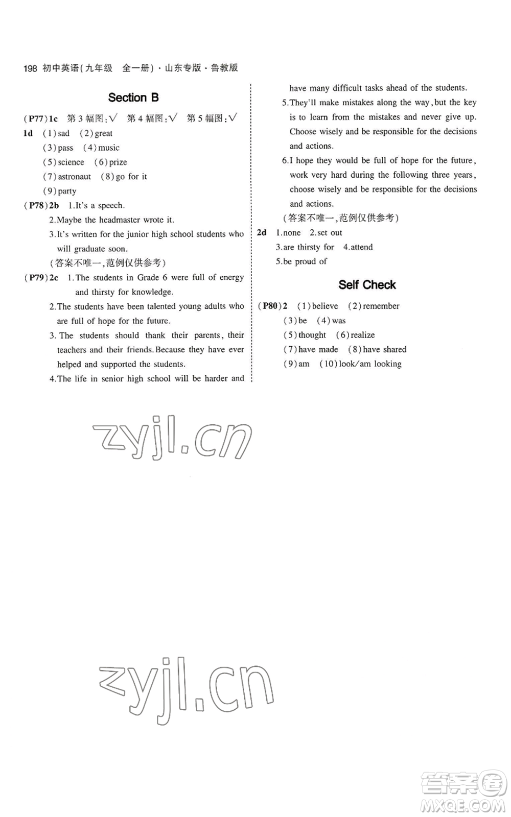 教育科學(xué)出版社2023年5年中考3年模擬九年級英語魯教版山東專版參考答案