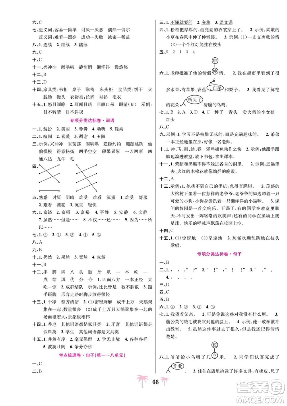 合肥工業(yè)大學(xué)出版社2022好題必刷卷期末沖刺100分語文三年級(jí)上冊(cè)人教版答案