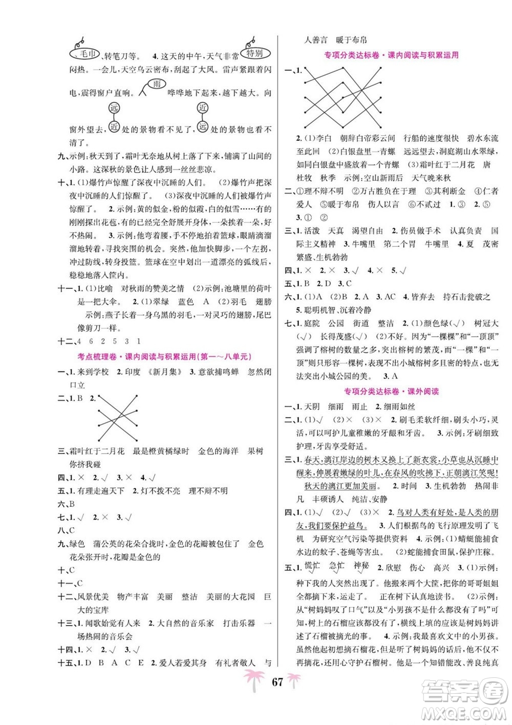 合肥工業(yè)大學(xué)出版社2022好題必刷卷期末沖刺100分語文三年級(jí)上冊(cè)人教版答案