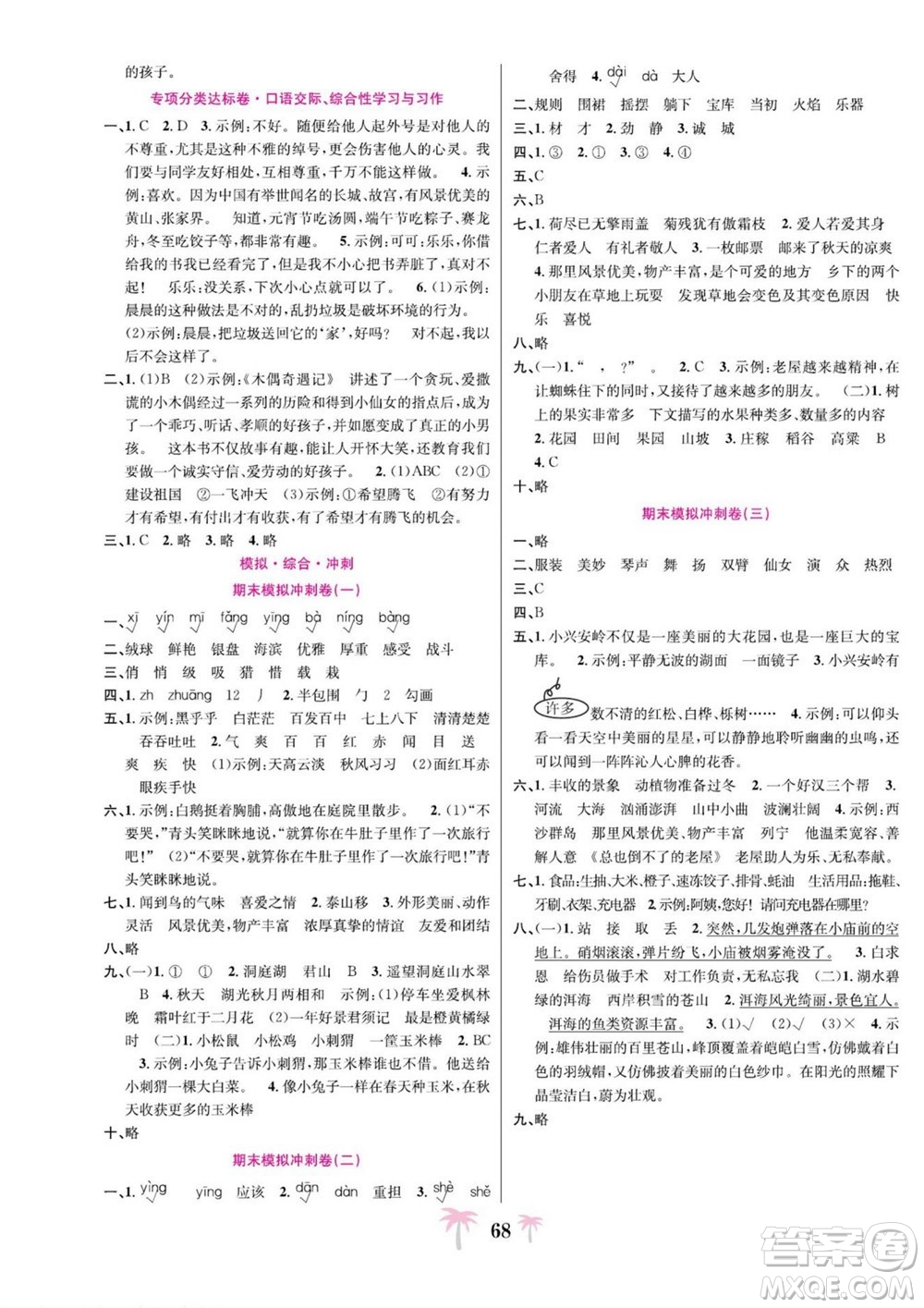 合肥工業(yè)大學(xué)出版社2022好題必刷卷期末沖刺100分語文三年級(jí)上冊(cè)人教版答案