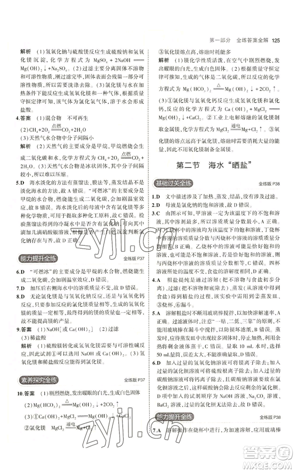 教育科學出版社2023年5年中考3年模擬九年級化學魯教版山東專版參考答案