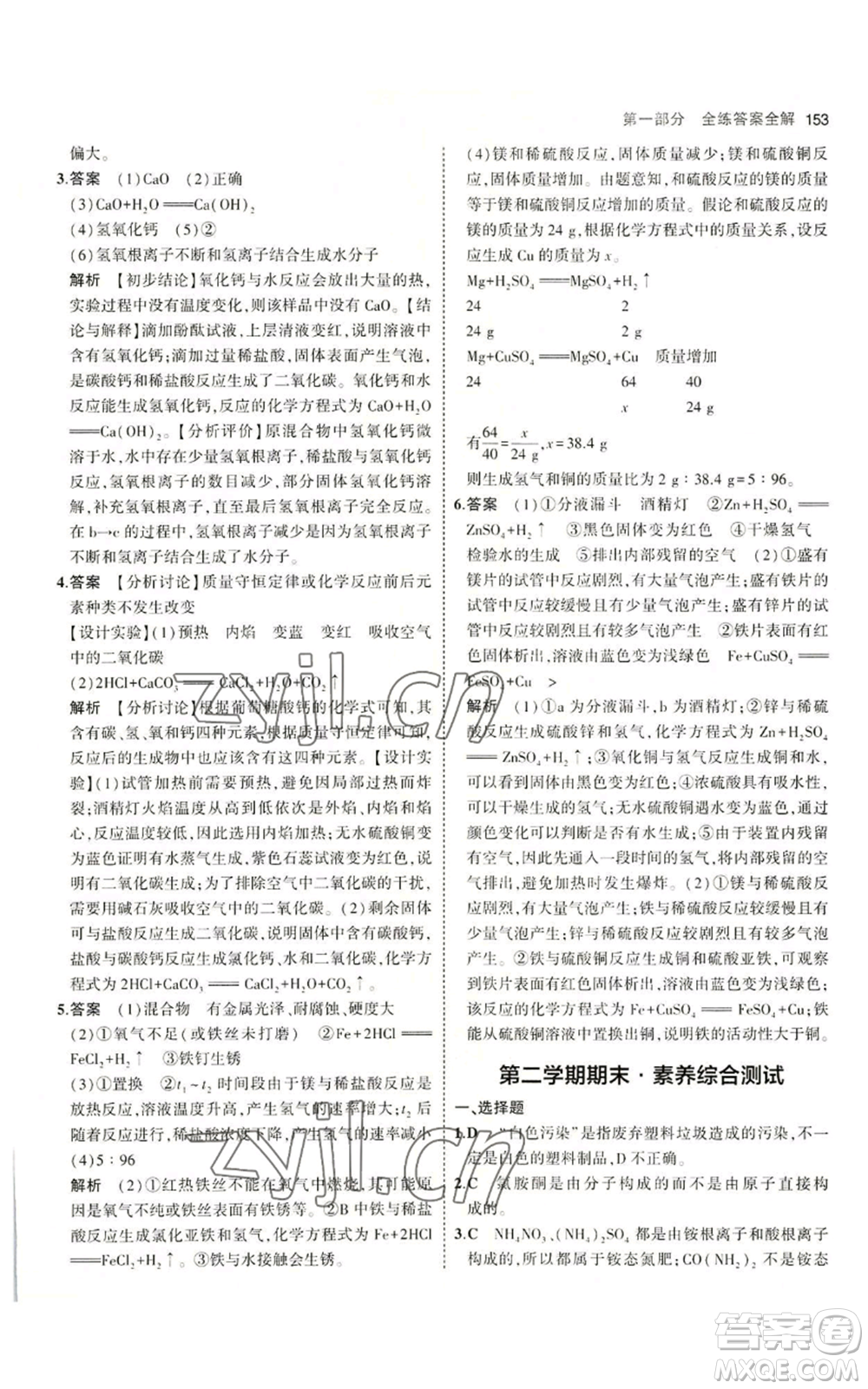 教育科學出版社2023年5年中考3年模擬九年級化學魯教版山東專版參考答案