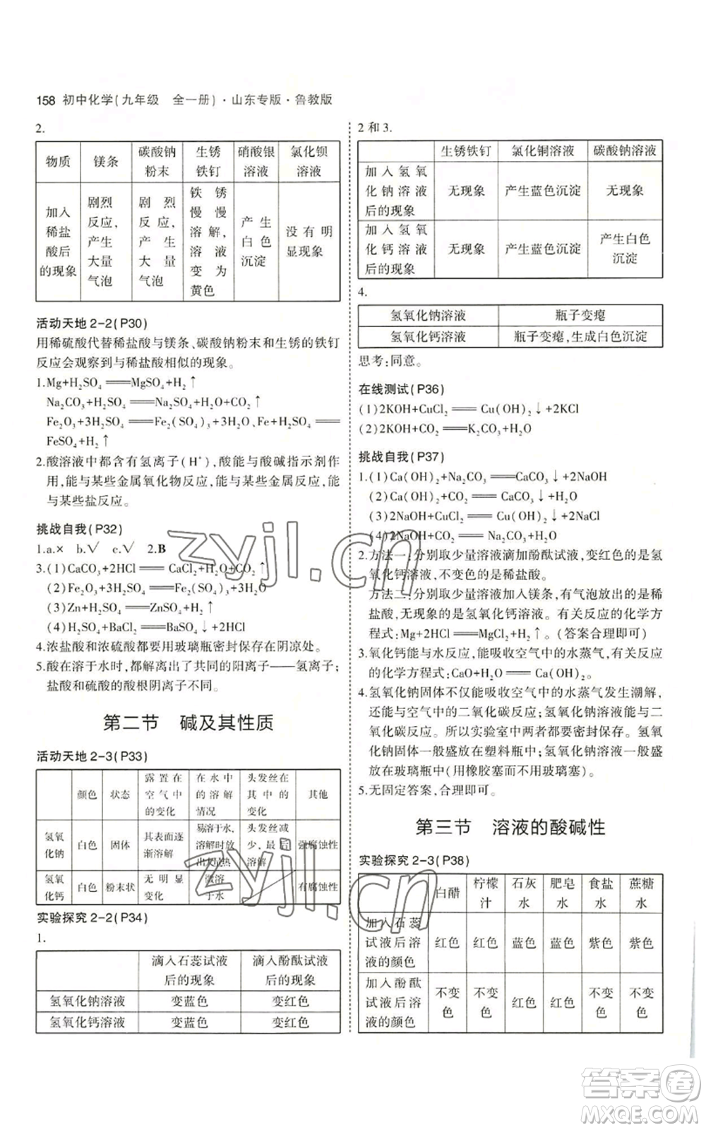 教育科學出版社2023年5年中考3年模擬九年級化學魯教版山東專版參考答案