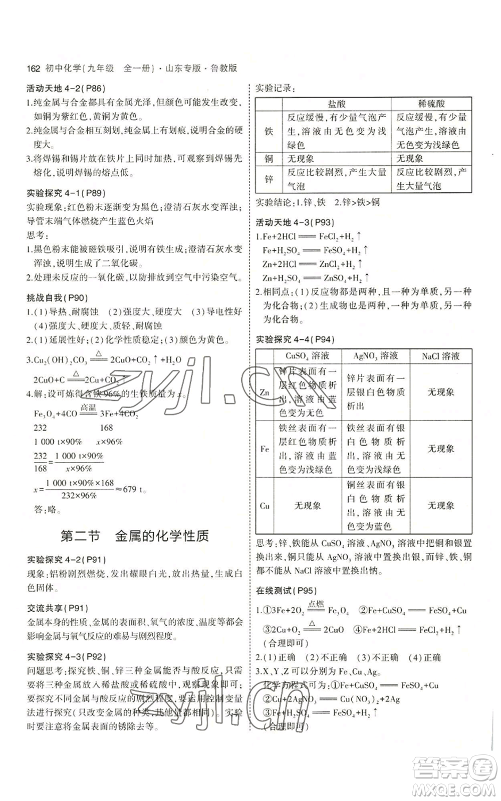 教育科學出版社2023年5年中考3年模擬九年級化學魯教版山東專版參考答案