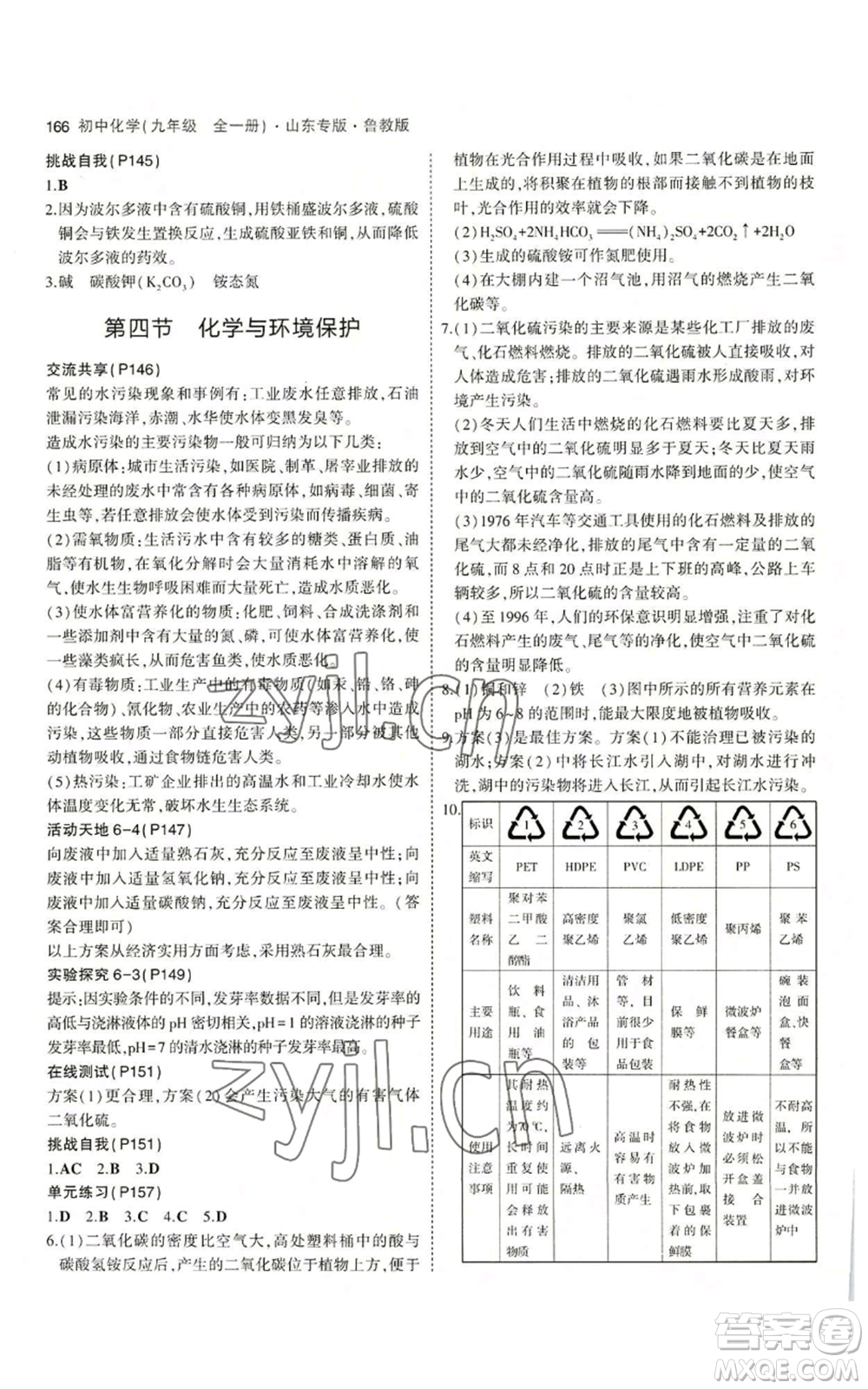 教育科學出版社2023年5年中考3年模擬九年級化學魯教版山東專版參考答案