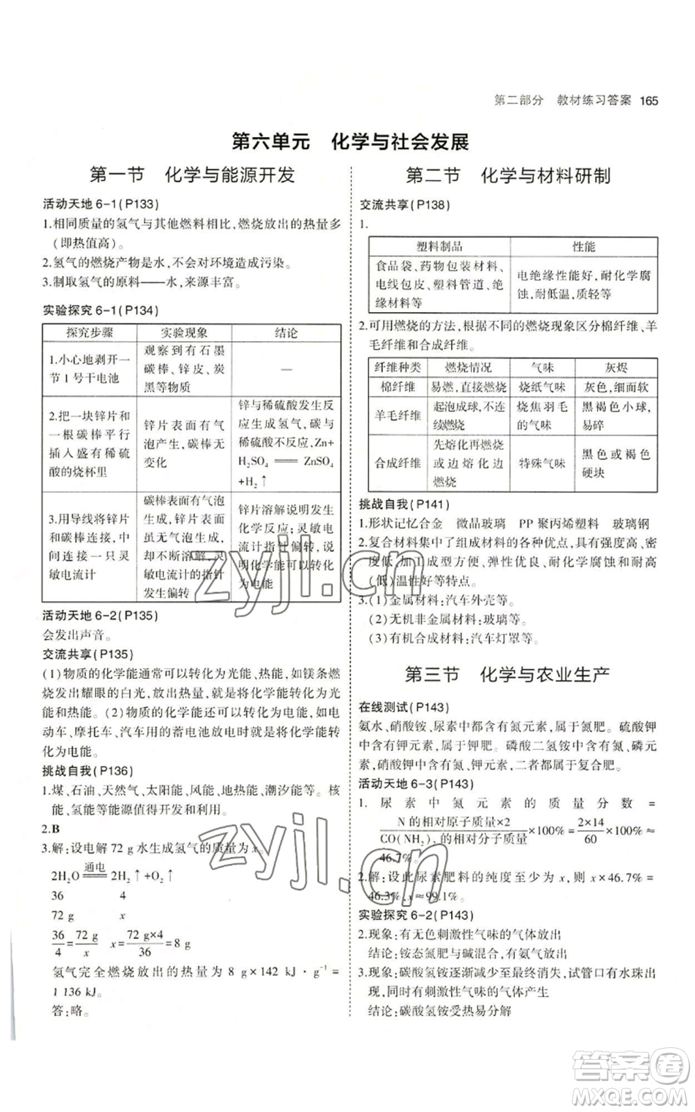 教育科學出版社2023年5年中考3年模擬九年級化學魯教版山東專版參考答案