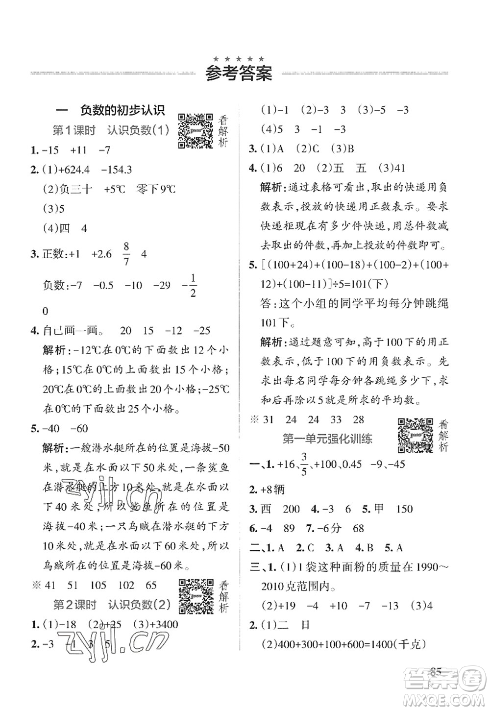 陜西師范大學(xué)出版總社2022PASS小學(xué)學(xué)霸作業(yè)本五年級數(shù)學(xué)上冊SJ蘇教版答案