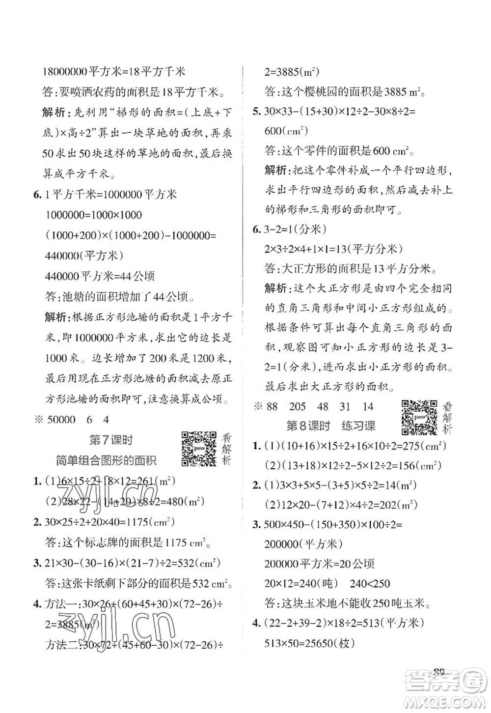 陜西師范大學(xué)出版總社2022PASS小學(xué)學(xué)霸作業(yè)本五年級數(shù)學(xué)上冊SJ蘇教版答案