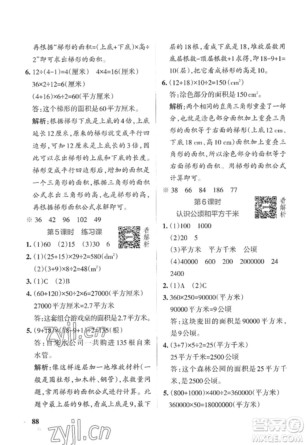 陜西師范大學(xué)出版總社2022PASS小學(xué)學(xué)霸作業(yè)本五年級數(shù)學(xué)上冊SJ蘇教版答案