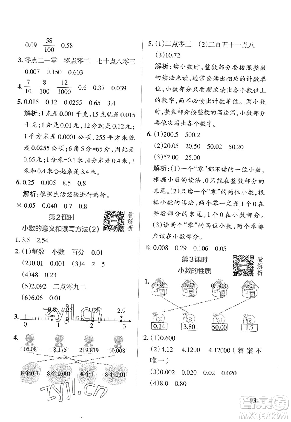 陜西師范大學(xué)出版總社2022PASS小學(xué)學(xué)霸作業(yè)本五年級數(shù)學(xué)上冊SJ蘇教版答案