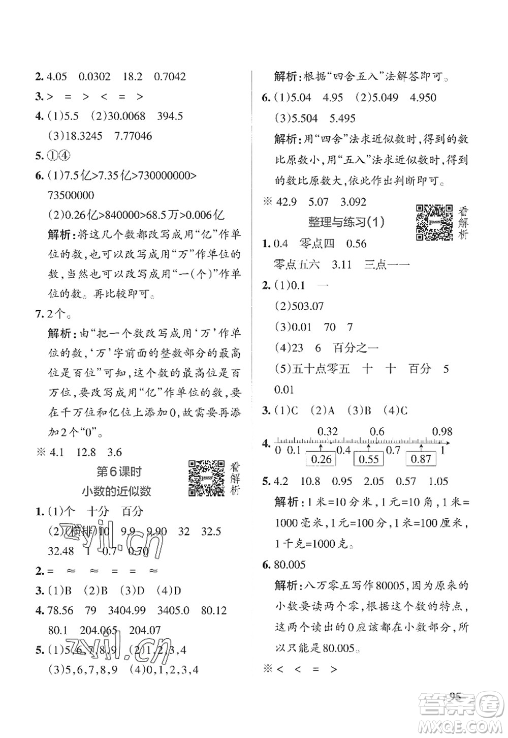 陜西師范大學(xué)出版總社2022PASS小學(xué)學(xué)霸作業(yè)本五年級數(shù)學(xué)上冊SJ蘇教版答案