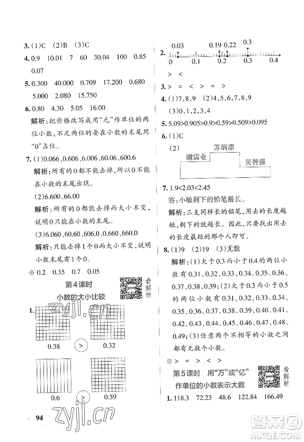 陜西師范大學(xué)出版總社2022PASS小學(xué)學(xué)霸作業(yè)本五年級數(shù)學(xué)上冊SJ蘇教版答案