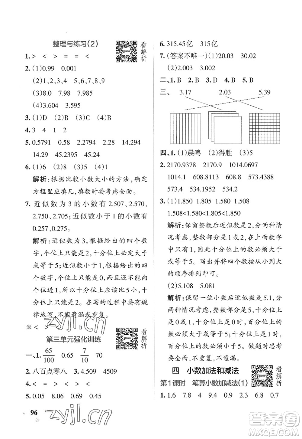 陜西師范大學(xué)出版總社2022PASS小學(xué)學(xué)霸作業(yè)本五年級數(shù)學(xué)上冊SJ蘇教版答案