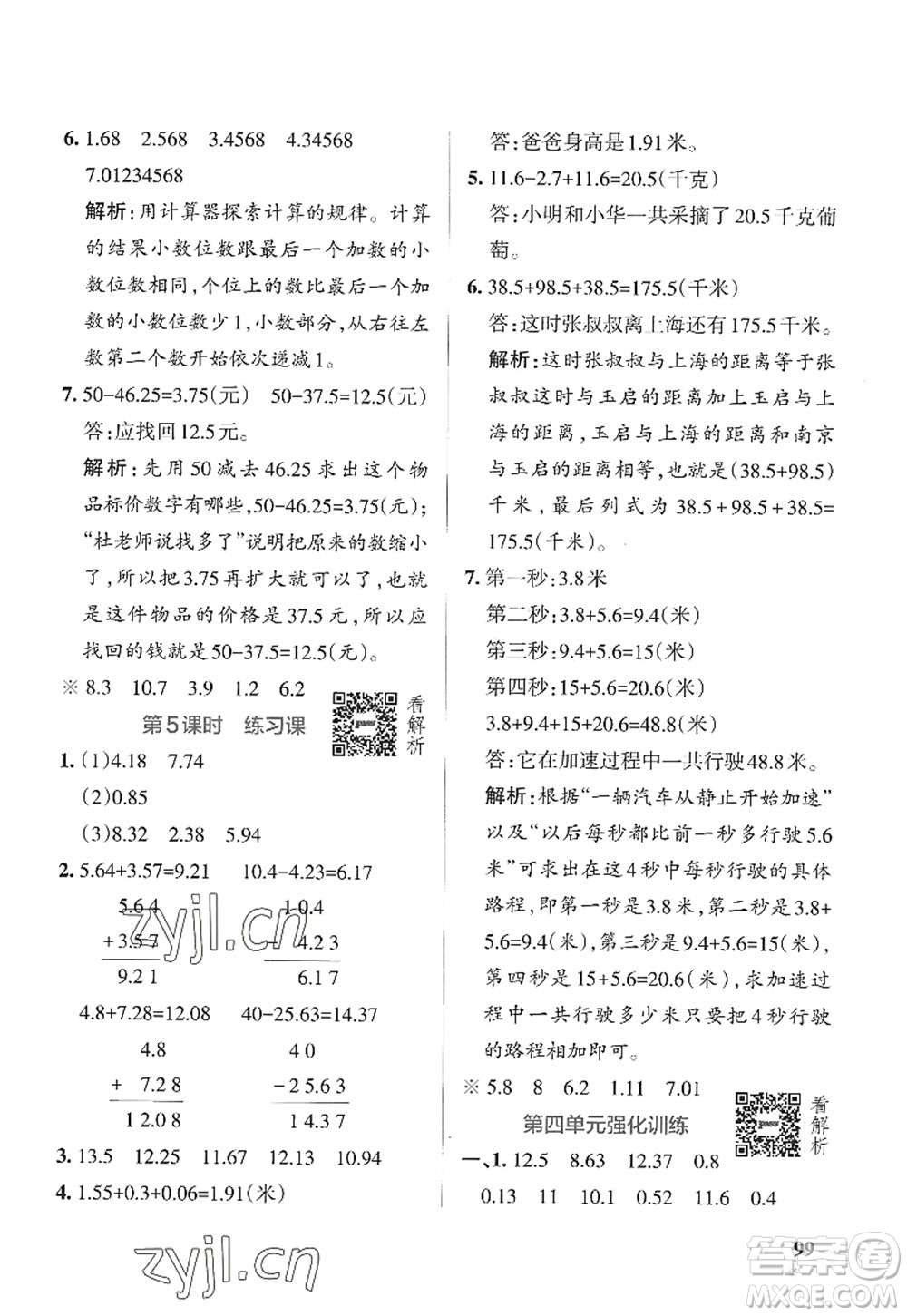 陜西師范大學(xué)出版總社2022PASS小學(xué)學(xué)霸作業(yè)本五年級數(shù)學(xué)上冊SJ蘇教版答案