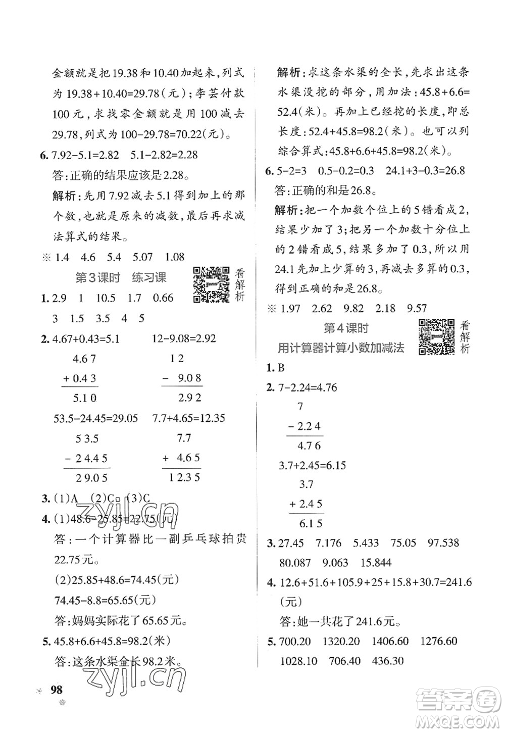 陜西師范大學(xué)出版總社2022PASS小學(xué)學(xué)霸作業(yè)本五年級數(shù)學(xué)上冊SJ蘇教版答案