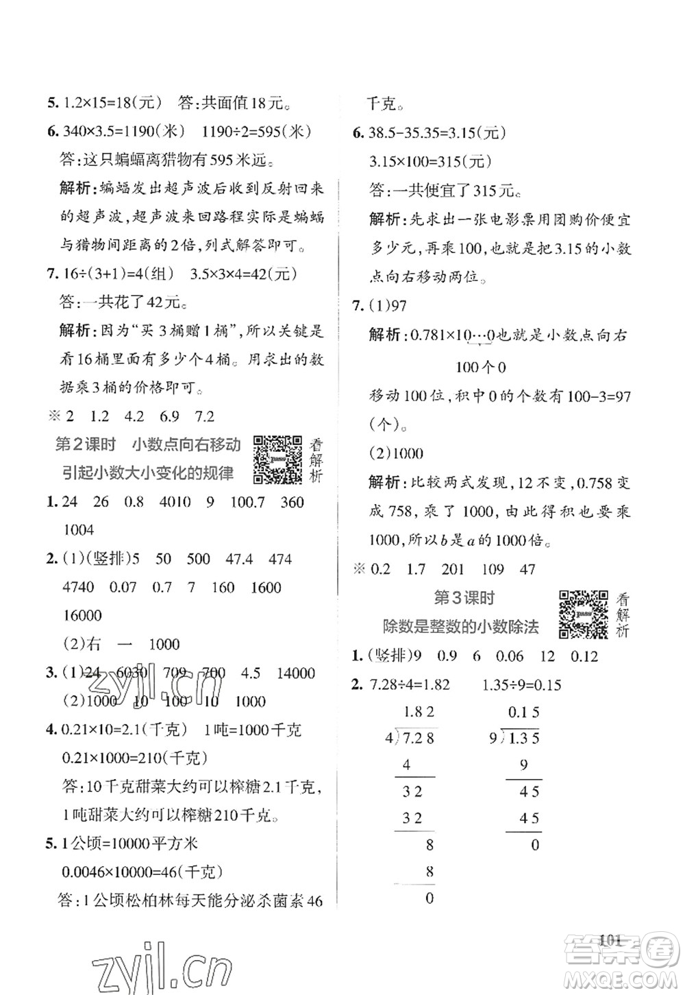 陜西師范大學(xué)出版總社2022PASS小學(xué)學(xué)霸作業(yè)本五年級數(shù)學(xué)上冊SJ蘇教版答案