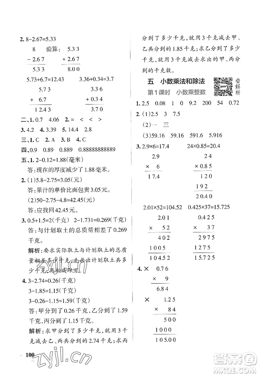 陜西師范大學(xué)出版總社2022PASS小學(xué)學(xué)霸作業(yè)本五年級數(shù)學(xué)上冊SJ蘇教版答案