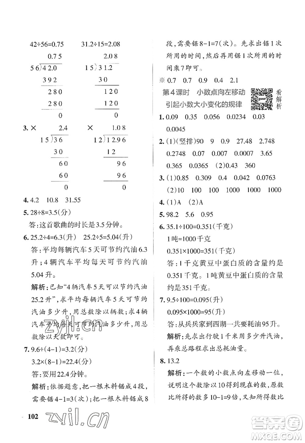 陜西師范大學(xué)出版總社2022PASS小學(xué)學(xué)霸作業(yè)本五年級數(shù)學(xué)上冊SJ蘇教版答案