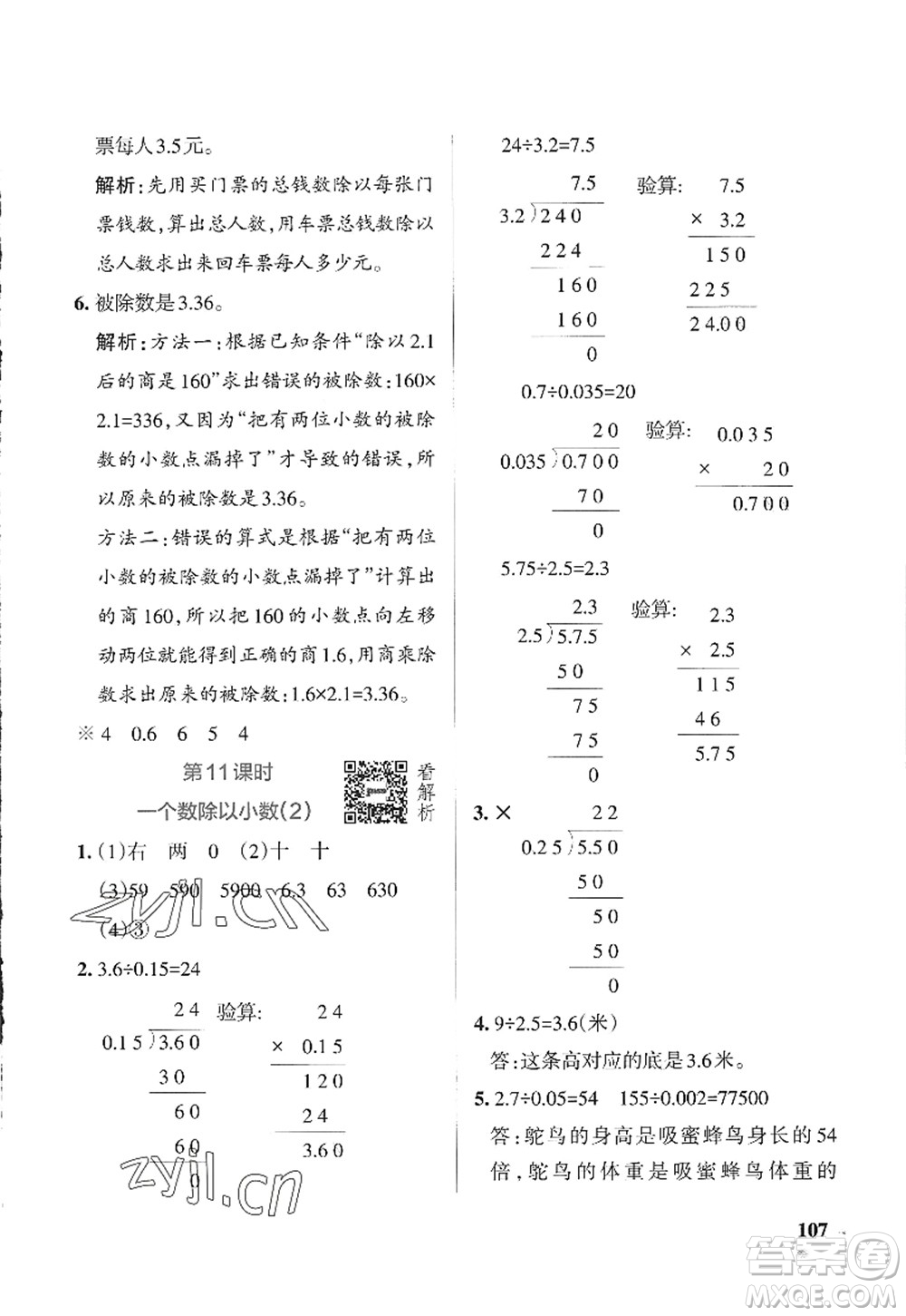 陜西師范大學(xué)出版總社2022PASS小學(xué)學(xué)霸作業(yè)本五年級數(shù)學(xué)上冊SJ蘇教版答案