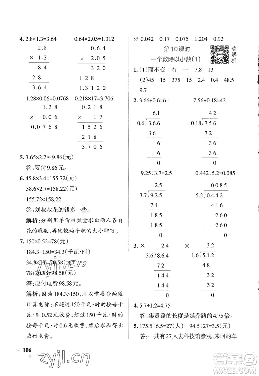 陜西師范大學(xué)出版總社2022PASS小學(xué)學(xué)霸作業(yè)本五年級數(shù)學(xué)上冊SJ蘇教版答案