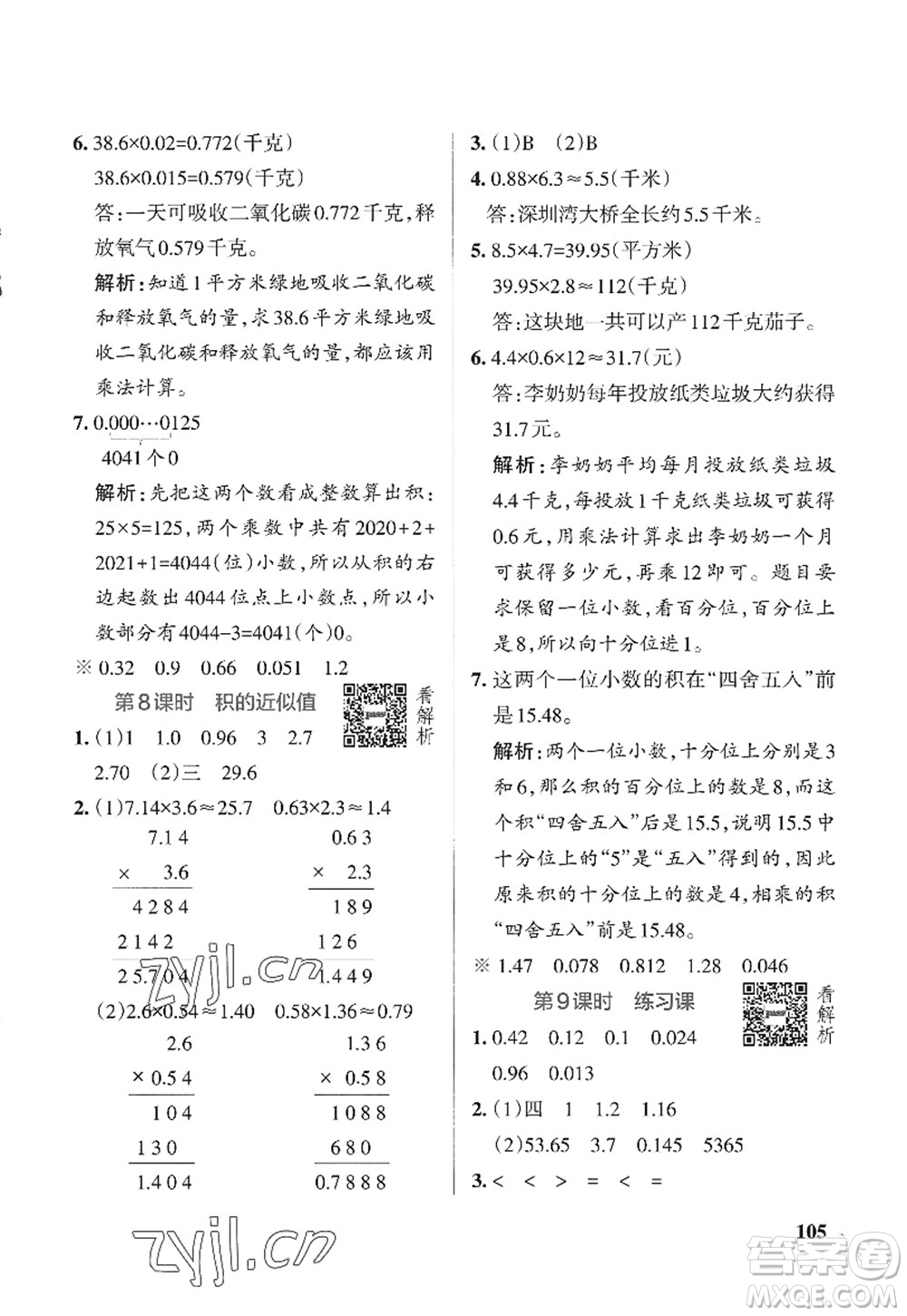 陜西師范大學(xué)出版總社2022PASS小學(xué)學(xué)霸作業(yè)本五年級數(shù)學(xué)上冊SJ蘇教版答案