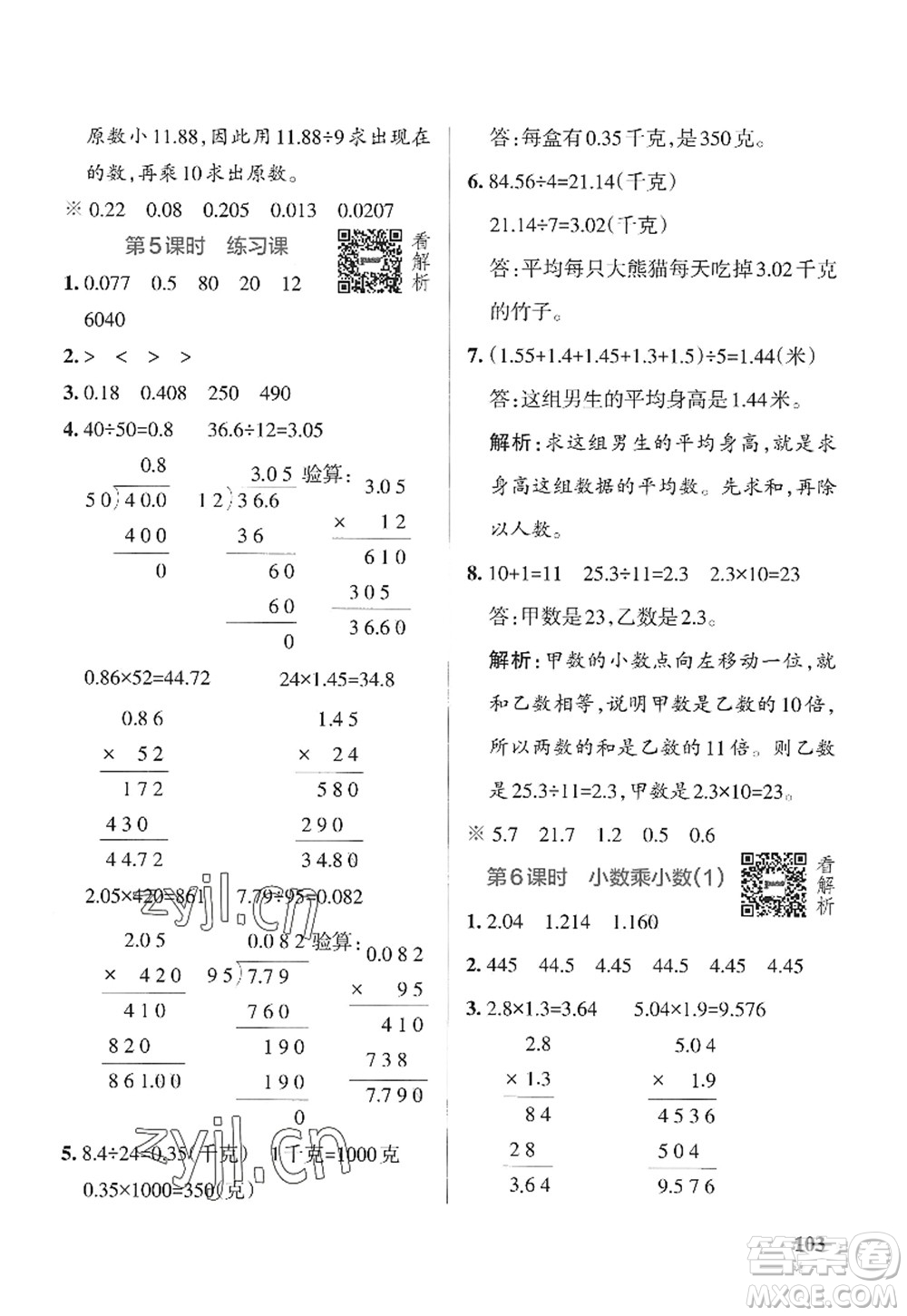 陜西師范大學(xué)出版總社2022PASS小學(xué)學(xué)霸作業(yè)本五年級數(shù)學(xué)上冊SJ蘇教版答案