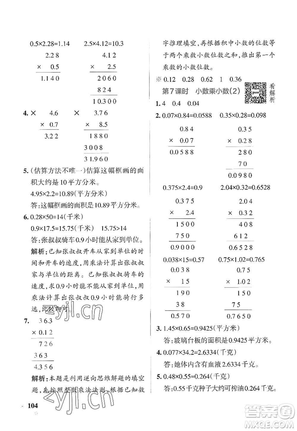 陜西師范大學(xué)出版總社2022PASS小學(xué)學(xué)霸作業(yè)本五年級數(shù)學(xué)上冊SJ蘇教版答案