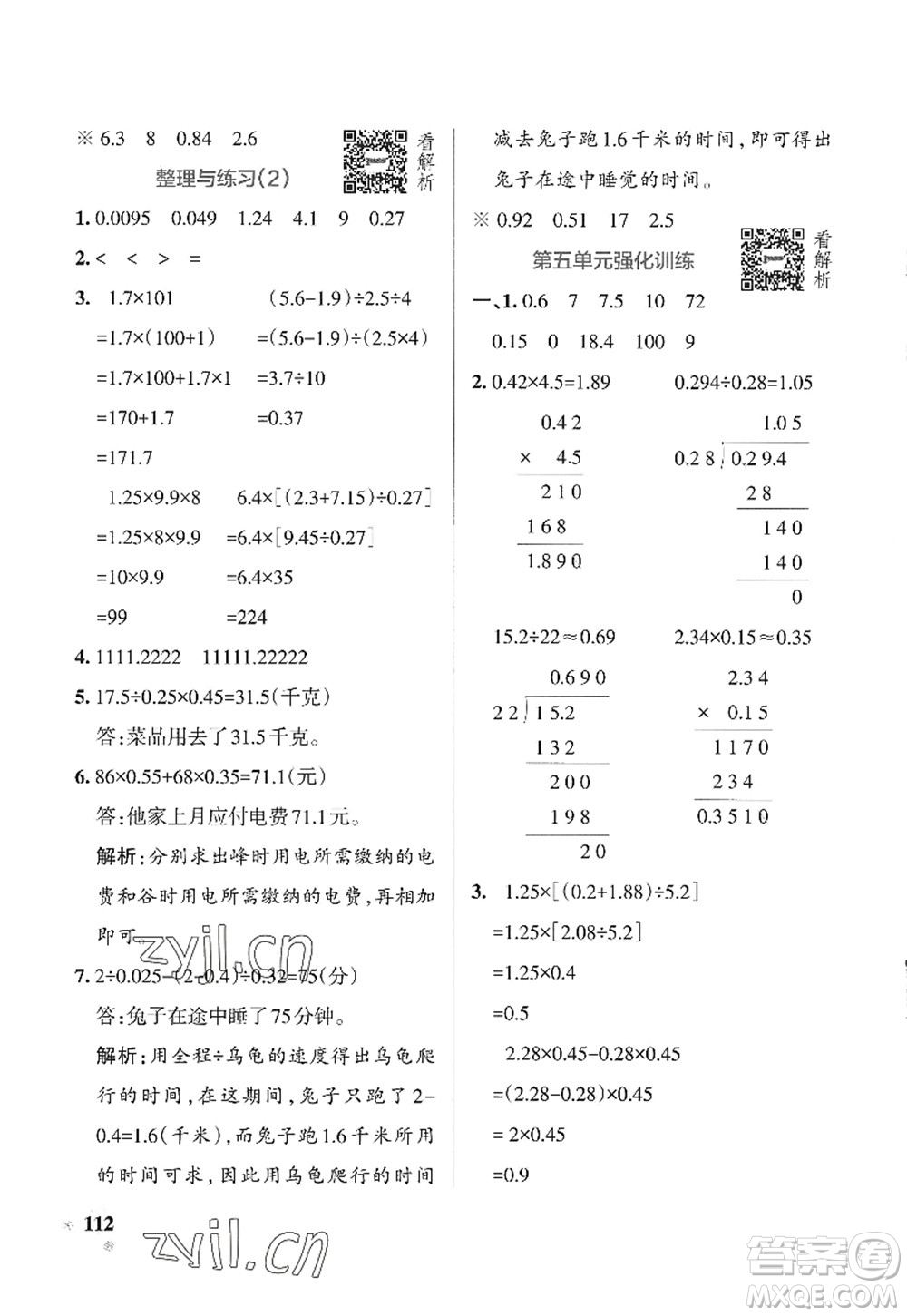 陜西師范大學(xué)出版總社2022PASS小學(xué)學(xué)霸作業(yè)本五年級數(shù)學(xué)上冊SJ蘇教版答案