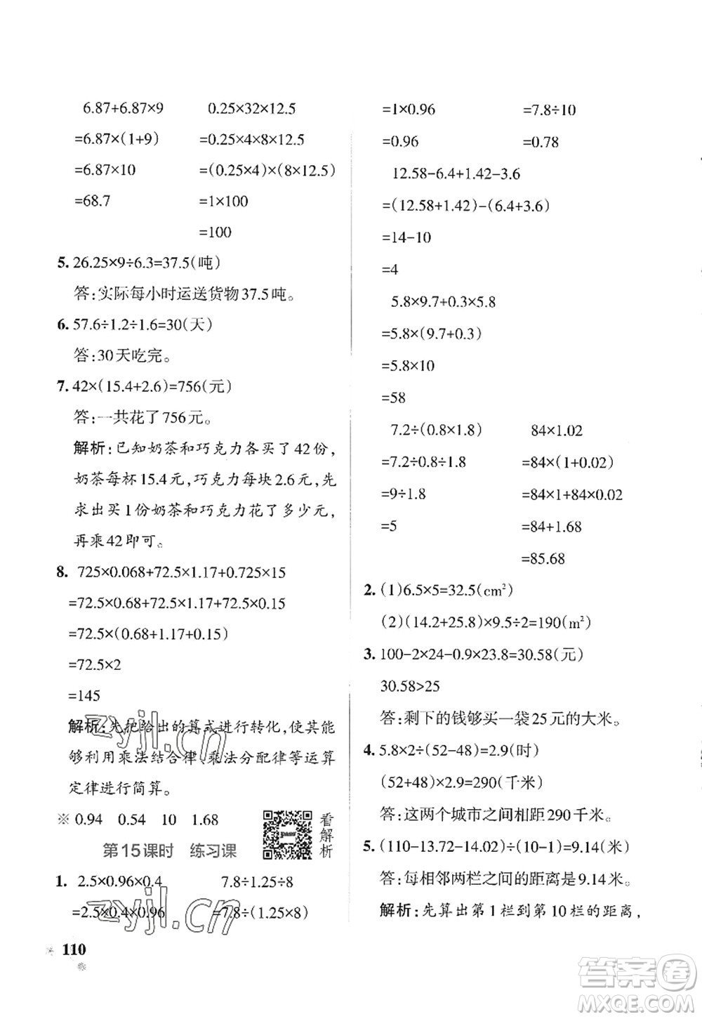 陜西師范大學(xué)出版總社2022PASS小學(xué)學(xué)霸作業(yè)本五年級數(shù)學(xué)上冊SJ蘇教版答案