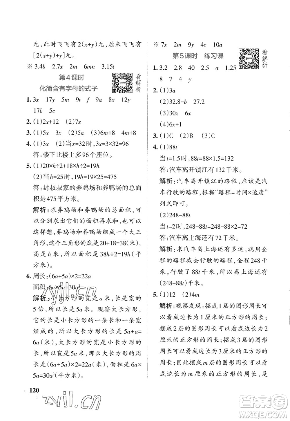 陜西師范大學(xué)出版總社2022PASS小學(xué)學(xué)霸作業(yè)本五年級數(shù)學(xué)上冊SJ蘇教版答案