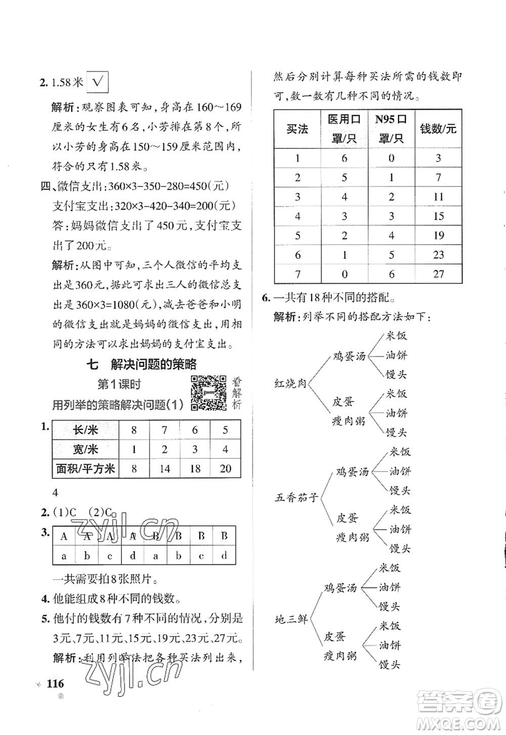 陜西師范大學(xué)出版總社2022PASS小學(xué)學(xué)霸作業(yè)本五年級數(shù)學(xué)上冊SJ蘇教版答案