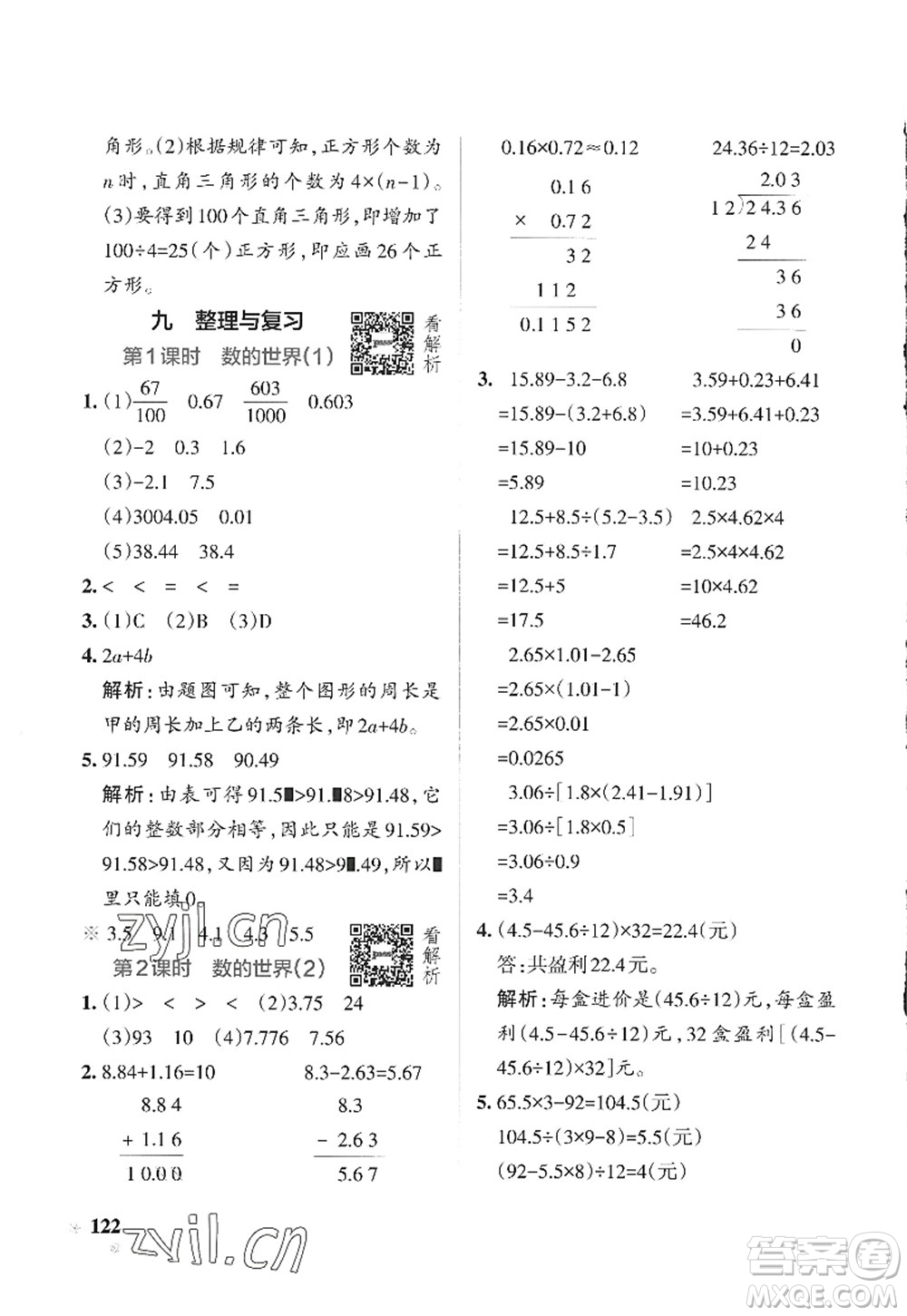 陜西師范大學(xué)出版總社2022PASS小學(xué)學(xué)霸作業(yè)本五年級數(shù)學(xué)上冊SJ蘇教版答案