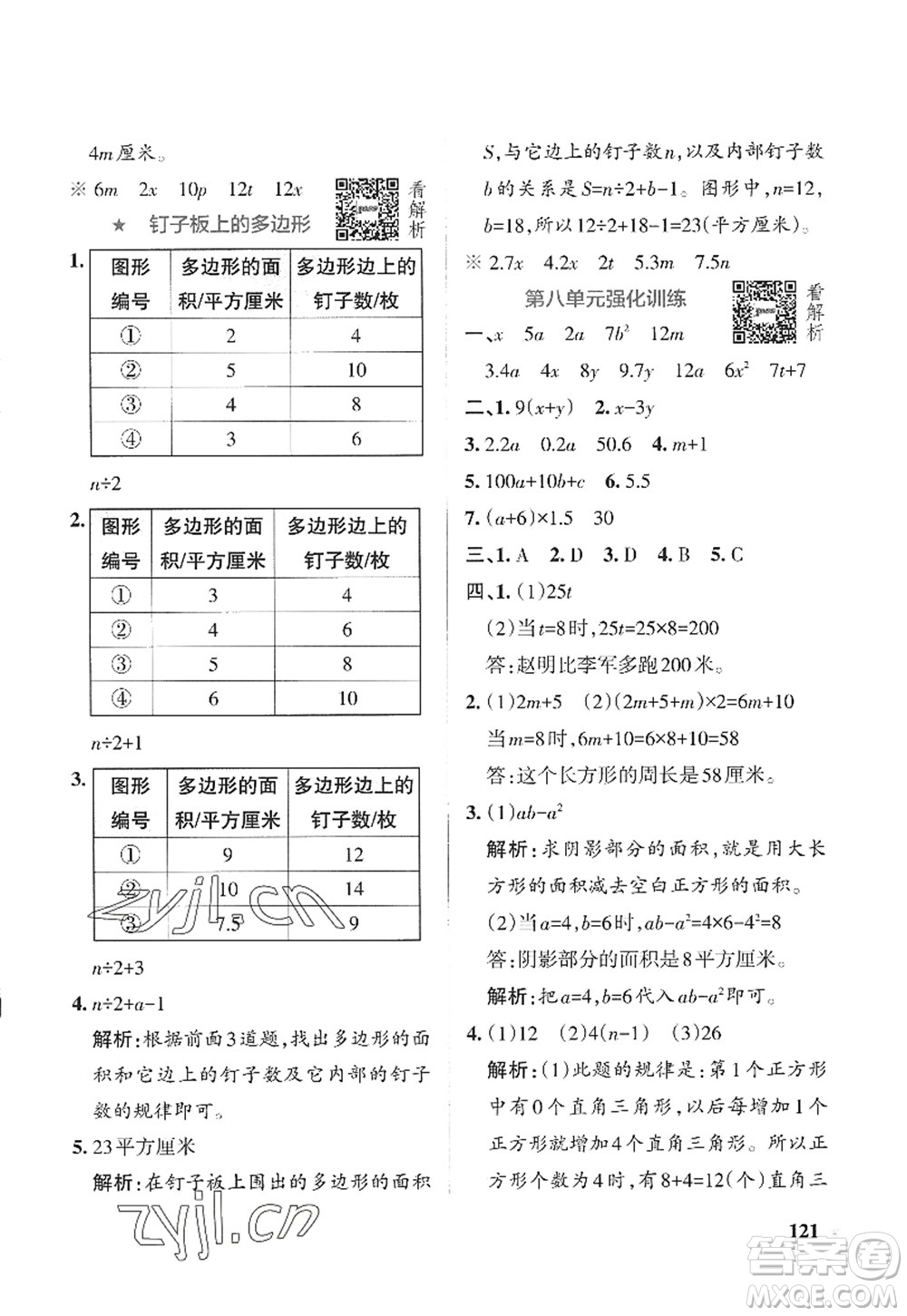 陜西師范大學(xué)出版總社2022PASS小學(xué)學(xué)霸作業(yè)本五年級數(shù)學(xué)上冊SJ蘇教版答案