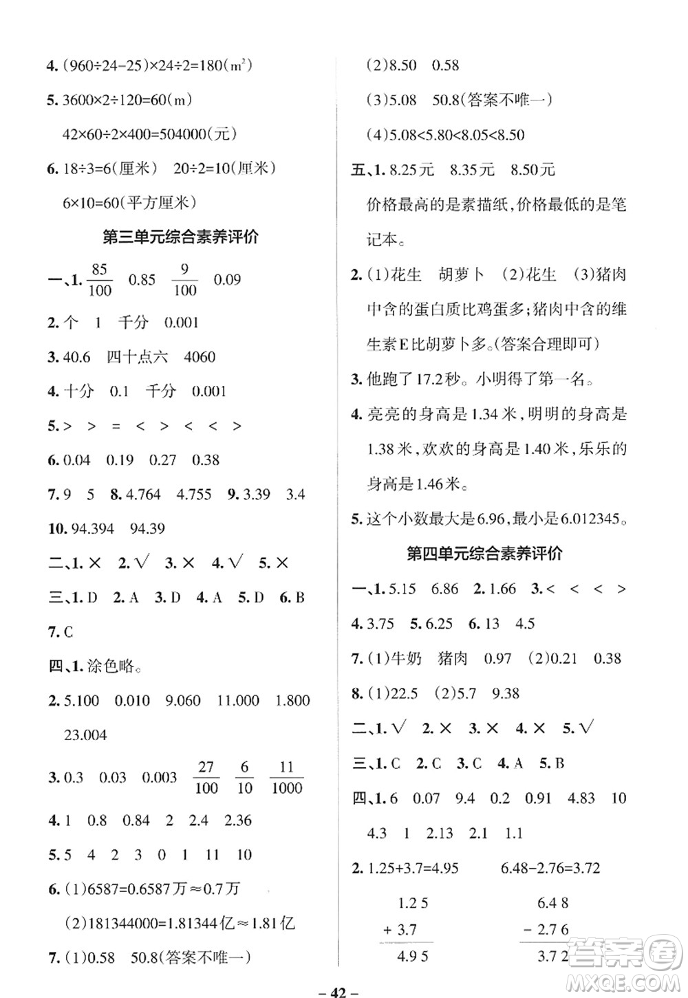 陜西師范大學(xué)出版總社2022PASS小學(xué)學(xué)霸作業(yè)本五年級數(shù)學(xué)上冊SJ蘇教版答案