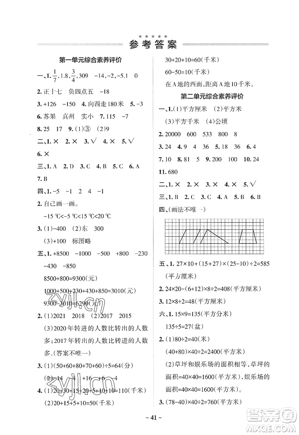 陜西師范大學(xué)出版總社2022PASS小學(xué)學(xué)霸作業(yè)本五年級數(shù)學(xué)上冊SJ蘇教版答案