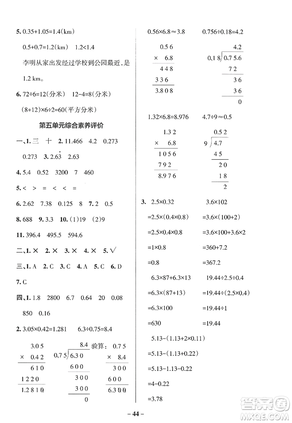 陜西師范大學(xué)出版總社2022PASS小學(xué)學(xué)霸作業(yè)本五年級數(shù)學(xué)上冊SJ蘇教版答案