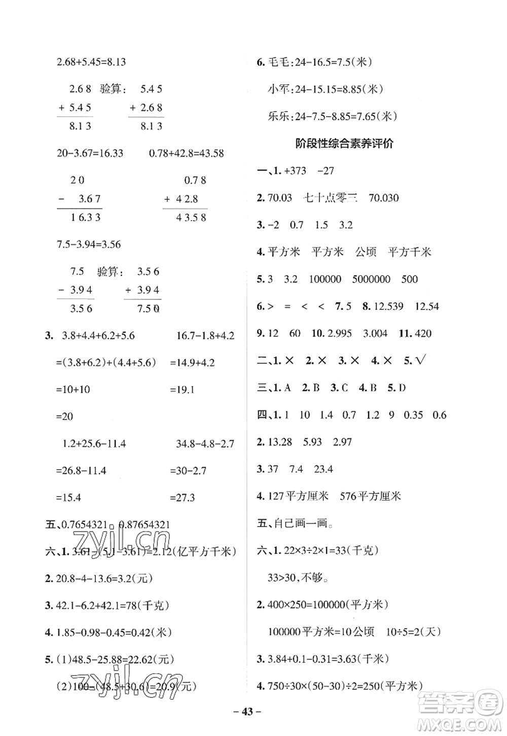 陜西師范大學(xué)出版總社2022PASS小學(xué)學(xué)霸作業(yè)本五年級數(shù)學(xué)上冊SJ蘇教版答案