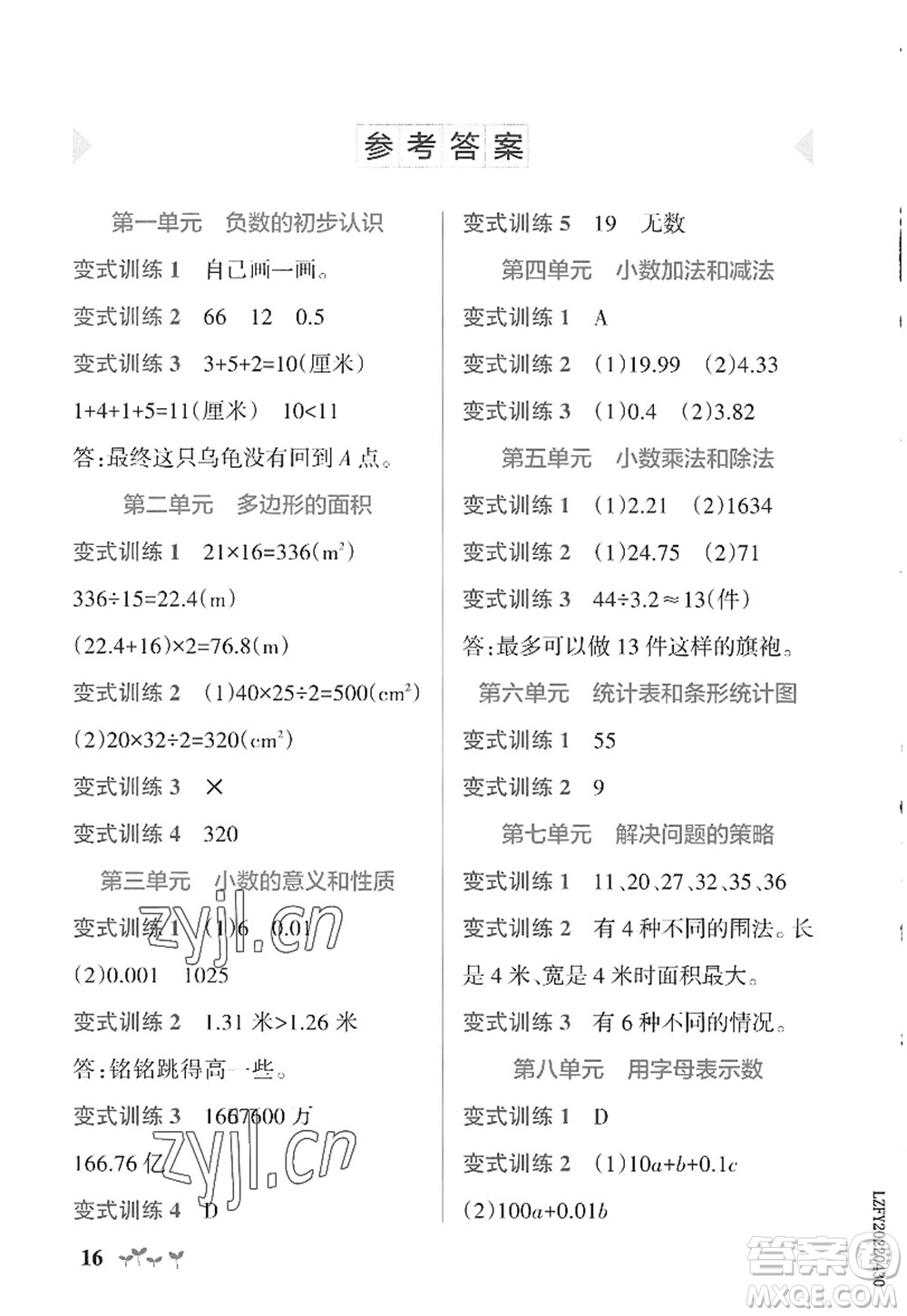 陜西師范大學(xué)出版總社2022PASS小學(xué)學(xué)霸作業(yè)本五年級數(shù)學(xué)上冊SJ蘇教版答案