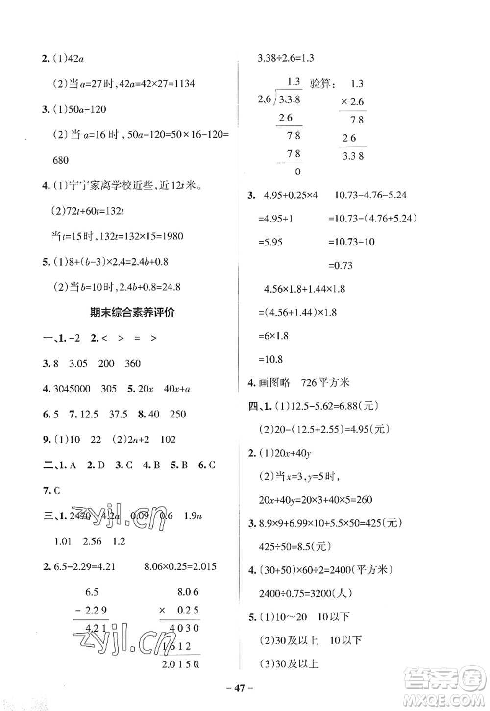 陜西師范大學(xué)出版總社2022PASS小學(xué)學(xué)霸作業(yè)本五年級數(shù)學(xué)上冊SJ蘇教版答案