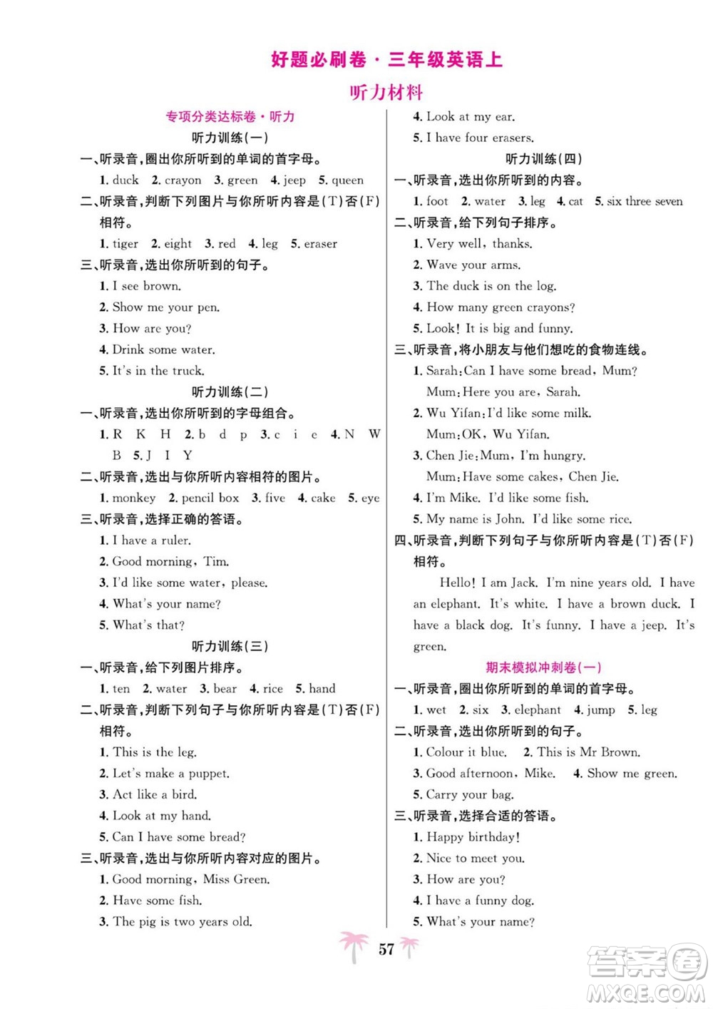 合肥工業(yè)大學出版社2022好題必刷卷期末沖刺100分英語三年級上冊人教版答案