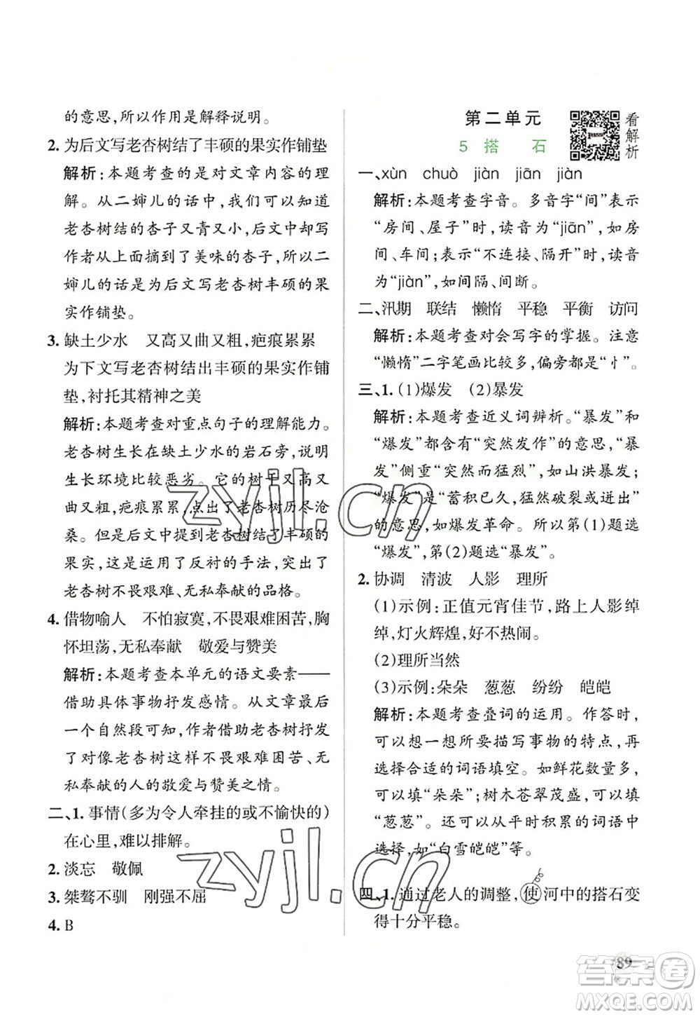 遼寧教育出版社2022PASS小學(xué)學(xué)霸作業(yè)本五年級語文上冊統(tǒng)編版答案