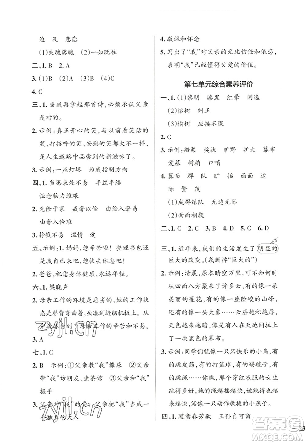 遼寧教育出版社2022PASS小學(xué)學(xué)霸作業(yè)本五年級語文上冊統(tǒng)編版答案