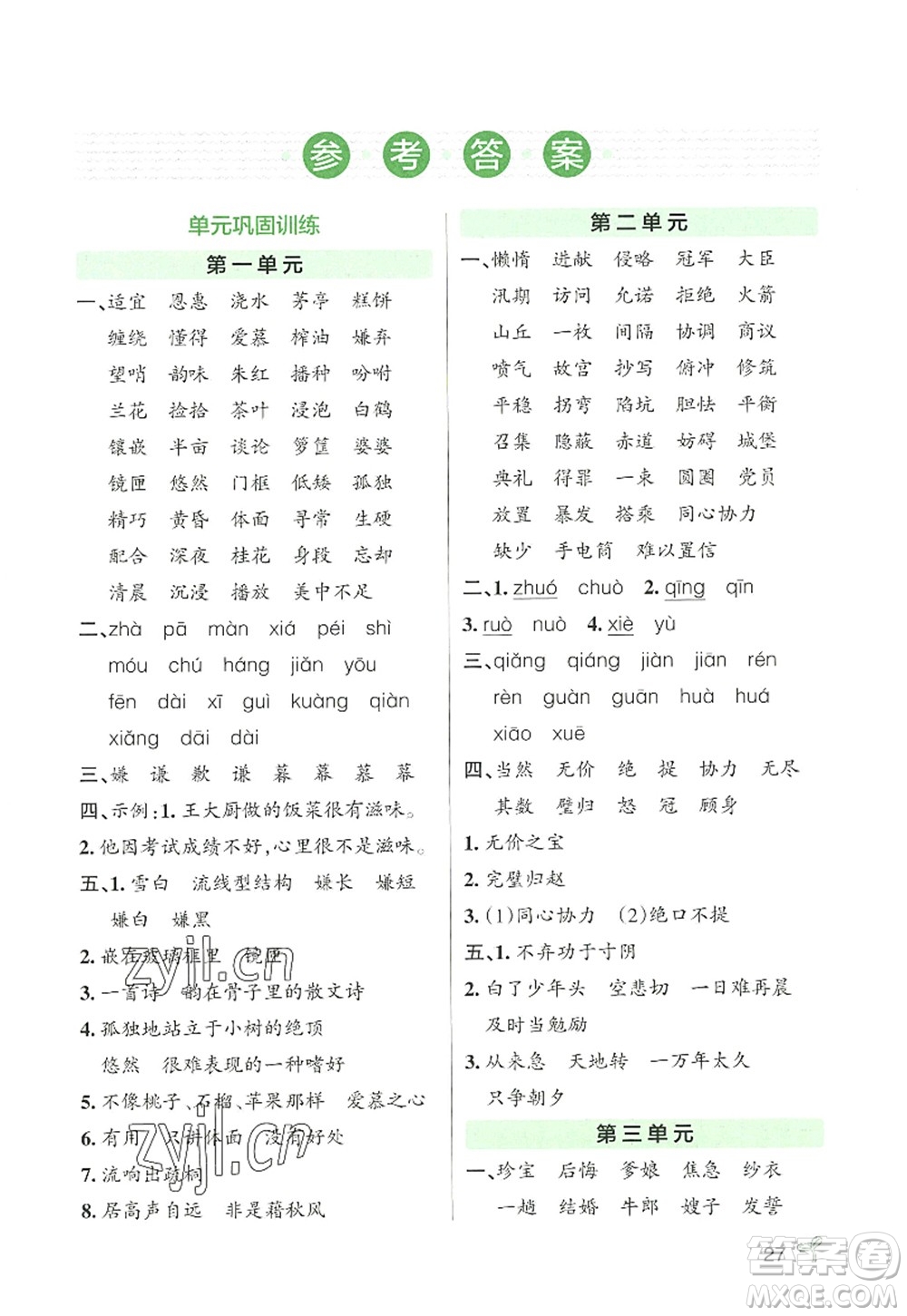 遼寧教育出版社2022PASS小學(xué)學(xué)霸作業(yè)本五年級語文上冊統(tǒng)編版答案