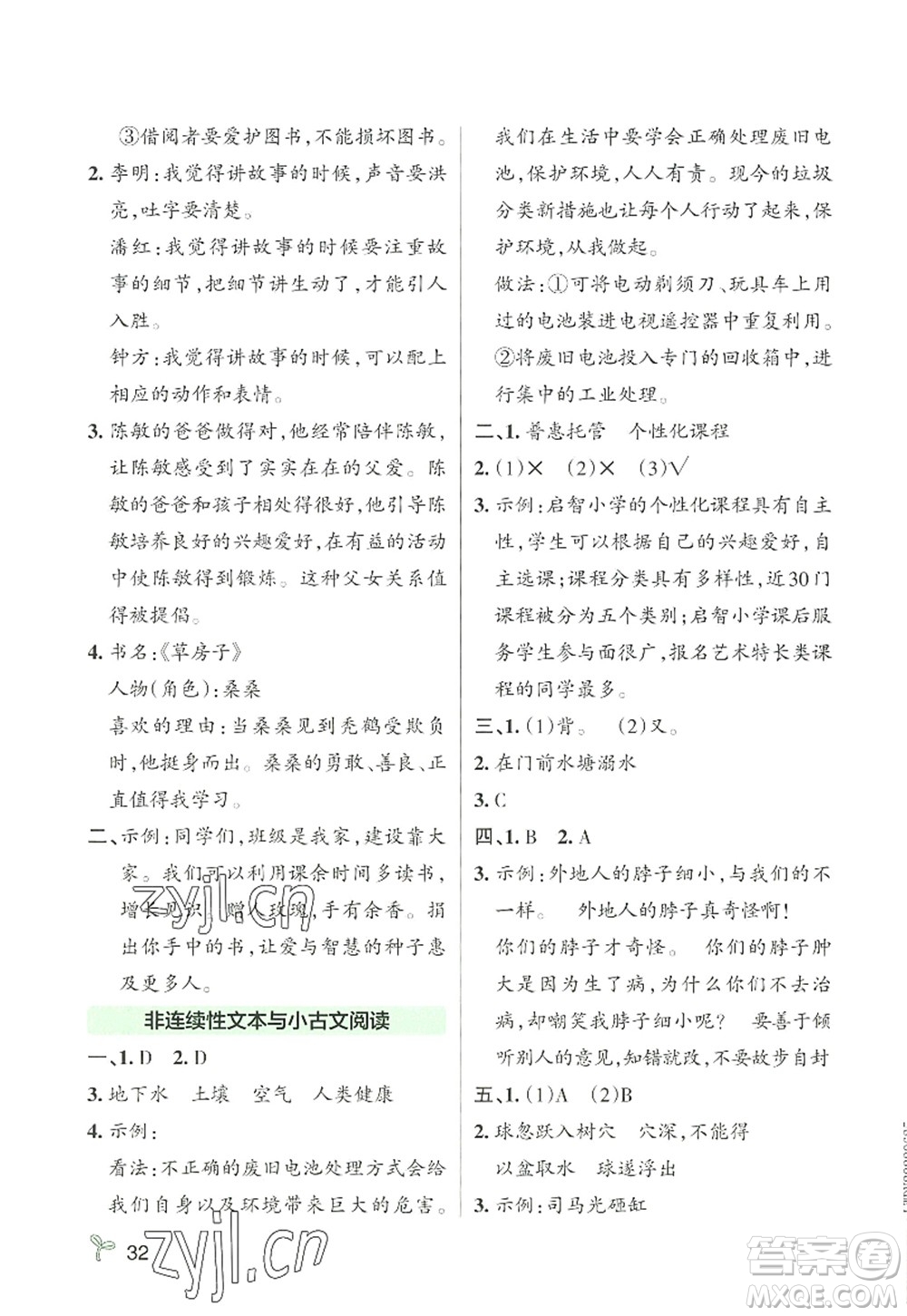 遼寧教育出版社2022PASS小學(xué)學(xué)霸作業(yè)本五年級語文上冊統(tǒng)編版答案