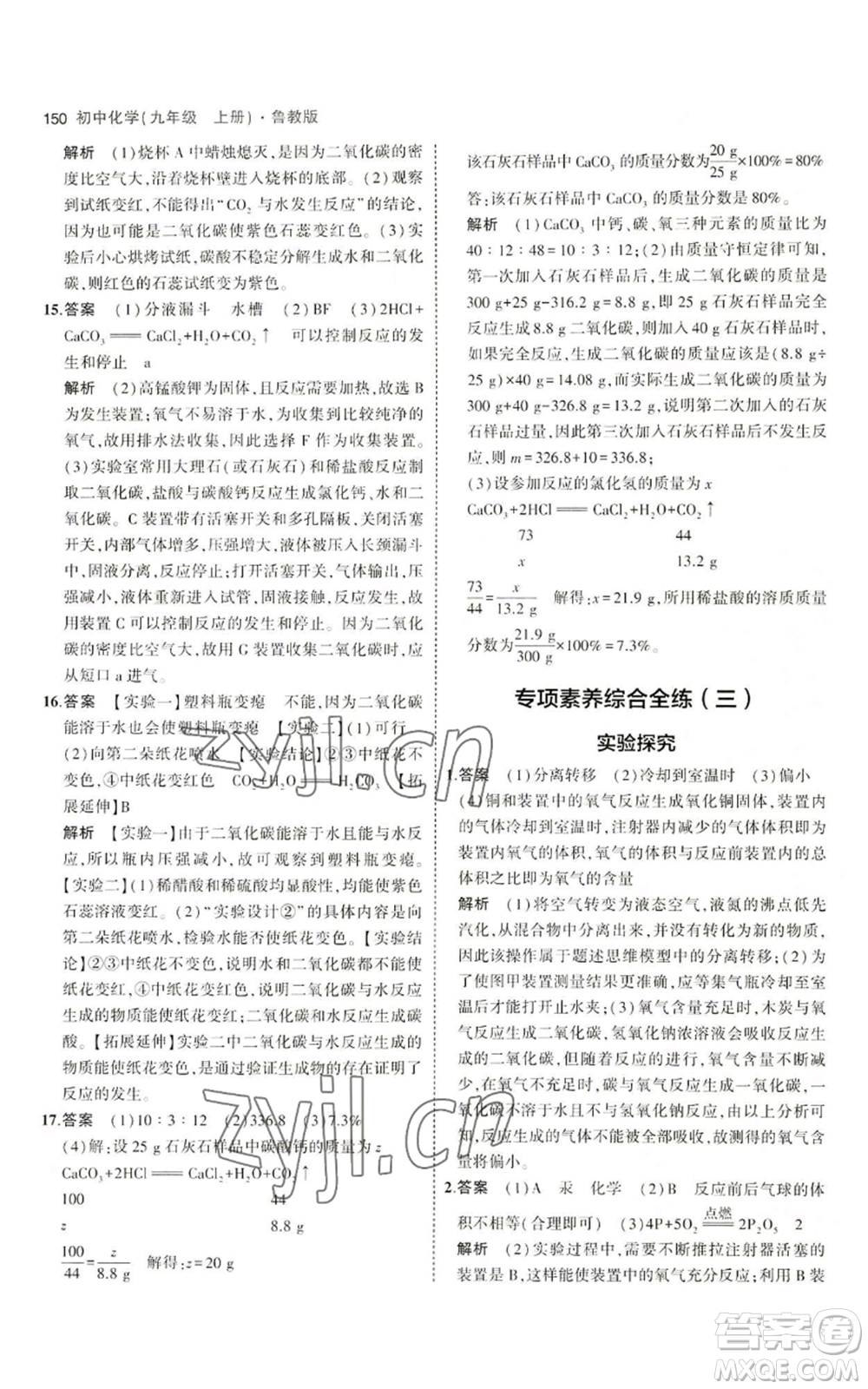 首都師范大學(xué)出版社2023年5年中考3年模擬九年級上冊化學(xué)魯教版參考答案